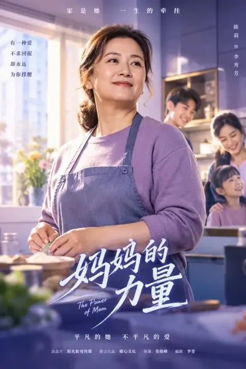《妈妈的第二次人生》短剧封面 - 黄豆短剧手机版